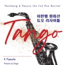 원희선 색소폰 리사이틀 이미지