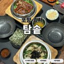 탐솥 | [포항/효자동] 장어 전복 솥밥 추천│탐솥│내돈내산 아기랑 점심메뉴 추천 솔직후기 주차