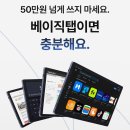 대박PC게임 | 베이직탭 스마트패드 후기~ 가성비 끝판왕 태블릿 찾는다면 바로 이거!