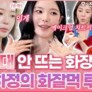 260126 [셀링라이프 시즌 3] 성유리 가방속 젤리 정체는?+ 이미지