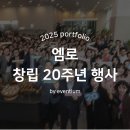 진프롭스 | 세상에 하나뿐인 임직원행사, 이벤티움과 함께