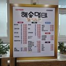 해송명태