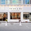 송해로 | 광주 일곡동두쫀쿠 배달과 매장구매 정리 | 그대오는꽃길(스윗홈) 두바이쫀득쿠키 후기