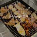 웰빙아구찜.소전골 | 부평 맛집 초밥 뷔페 끝판왕 쿠우쿠우 골드 리뉴얼 초밥에 고기까지?