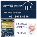 동탄하이탑공인중개사사무소 이미지