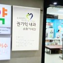 권기익내과의원 네이버블로그