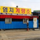 충남계량소