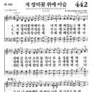 새찬송가 442장 저 장미꽃 위에 이슬 [임문길 트럼펫 연주] 이미지