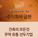 주식회사 금원 이미지