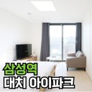대치1-116 | 대치2차아이파크 삼성역 오피스텔 직장인들의 원픽! 월세 후기~