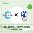 (주)윌유엔터테인먼트