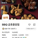 비비큐(BBQ) 금호중앙점