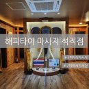 씨유석적북중리점 | 구미 해피타이 마사지 석적점 ｜ 전문 관리로 받는 편안한 구미마사지