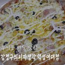 강정구의 피자생각 덕성여대점 이미지