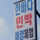한바다 민박 이미지