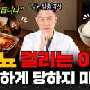 혈당을 하나도 안 올리는데 당뇨가 생기는 이유 이미지