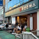 2018032 | 울산 남구 복산돈까스 야음동 점심 맛집 두툼한 경양식 돈까스 솔직 후기