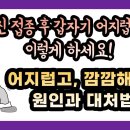 백신 접종 후 갑자기 어지러울 때 이렇게 대처하세요. 갑자기 어지럽고 눈앞이 깜깜해지면서 기절할 것 같은 그 이유와 대처법에 대해서 알 이미지