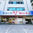 북해어장왕코다리 이미지