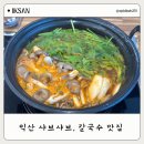 선우셀프주유소 | 익산 영등동 맛집 원광대 근처 등촌샤브칼국수 후기