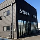 스팀가드 셀프워시 | 일산 스팀세차 포포워시 디테일링센터 매우 만족했던 곳