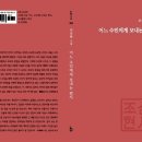 조삼현 첫 시집 《어느 수인에게 보내는 편지》출간 이미지