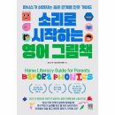 영어그림책과 파닉스 이미지