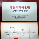 순대먹거리식당 이미지