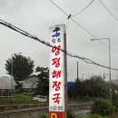 일대양평해장국