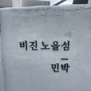 섬민박 이미지