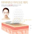 로얄스킨(Royal Skin) 히아루론산 마이크로패치, 꿀피부 홈케어&gt;ㅆ&lt;