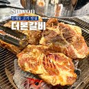 더본갈비 이미지