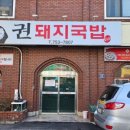권돼지곱창