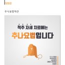 둔전한의원 이미지