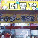 더뽑장 이미지