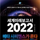 메타사피엔스 이미지