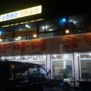 복대복소한마리곰탕