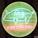 철원마을 고깃집