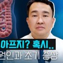 맹장염 초기증상 맹장 수술입원 기간 남자 여자 맹장 위치 이미지