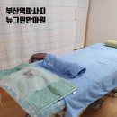 뉴그린안마원 네이버블로그
