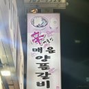 갈비신 | 부평 줄서는 맛집 신매운양푼갈비찜 주말 저녁 웨이팅 후기