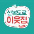 감고개무인카페 이미지