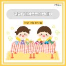 공립 디에트르어린이집 이미지
