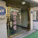 엔젤안마원 이미지