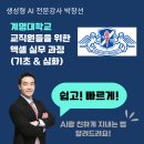 엑셀기초 | [AI전문강사 박창선]교직원 엑셀 실무(기초&amp;심화) - 계명대학교 강의 후기