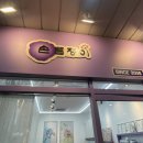 손톱쟁이 - 안성시 덕봉서원로 68 | 웨스턴돔 젤네일 네일아트 손케어 네일케어 손톱정리 손톱쟁이 내돈내산 후기