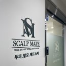 스칼프메이트