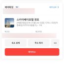 스카이노래방 | 강릉 [스카이베이호텔] 내돈내산 후기 | 인피니티풀 추천