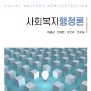 사회복지행정론 이미지