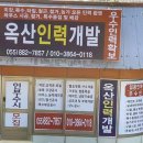 옥산인력개발 이미지